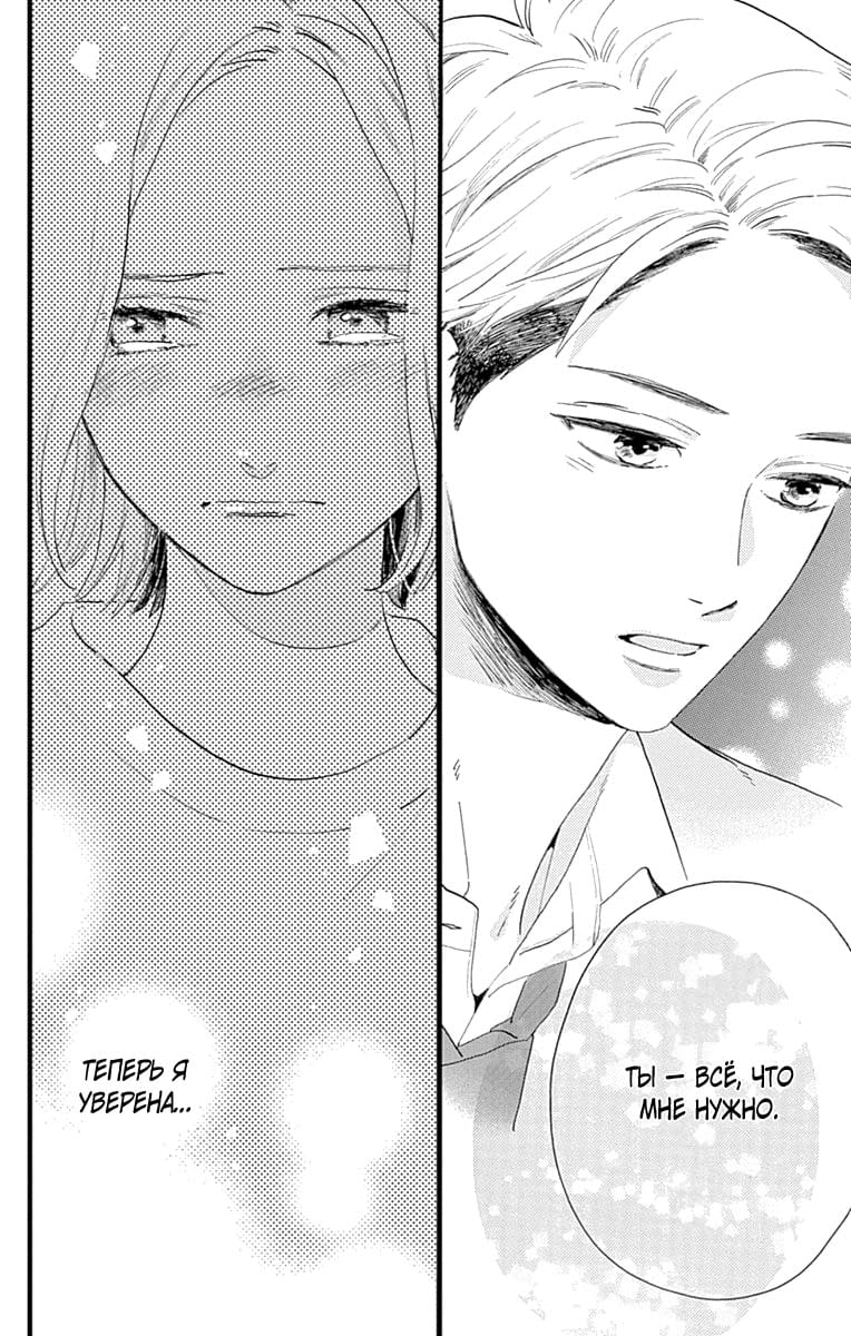 Глава 77.6: Экстра Йо и Аой - страница 29