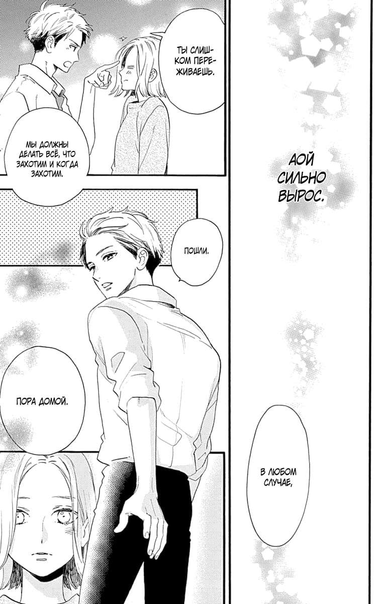 Глава 77.6: Экстра Йо и Аой - страница 30