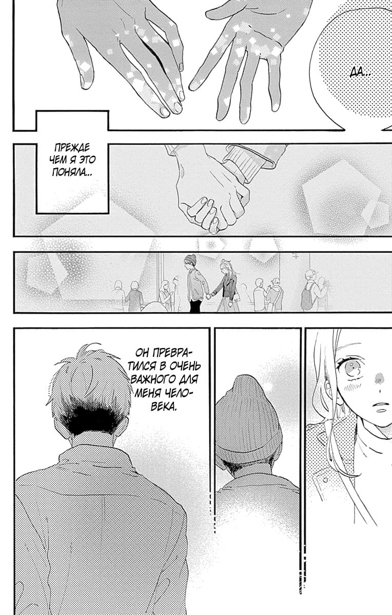 Глава 77.6: Экстра Йо и Аой - страница 31