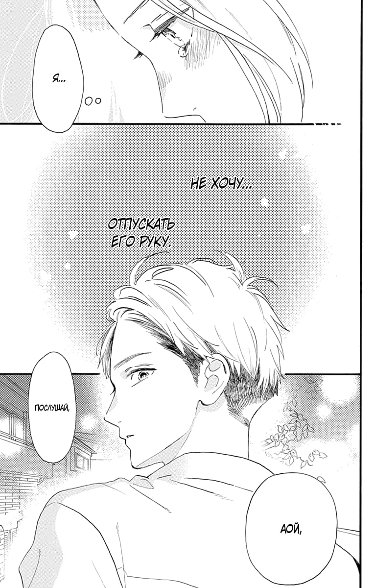 Глава 77.6: Экстра Йо и Аой - страница 32