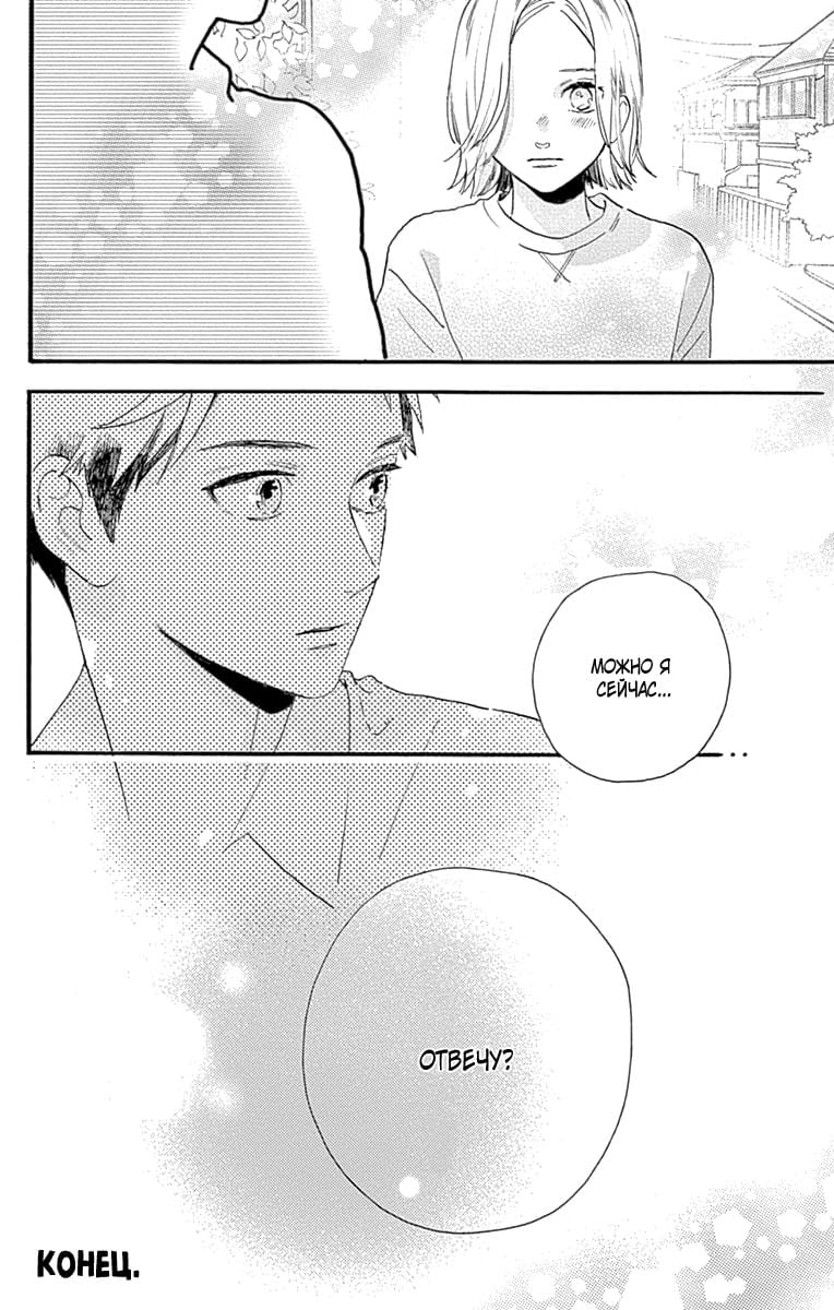 Глава 77.6: Экстра Йо и Аой - страница 33