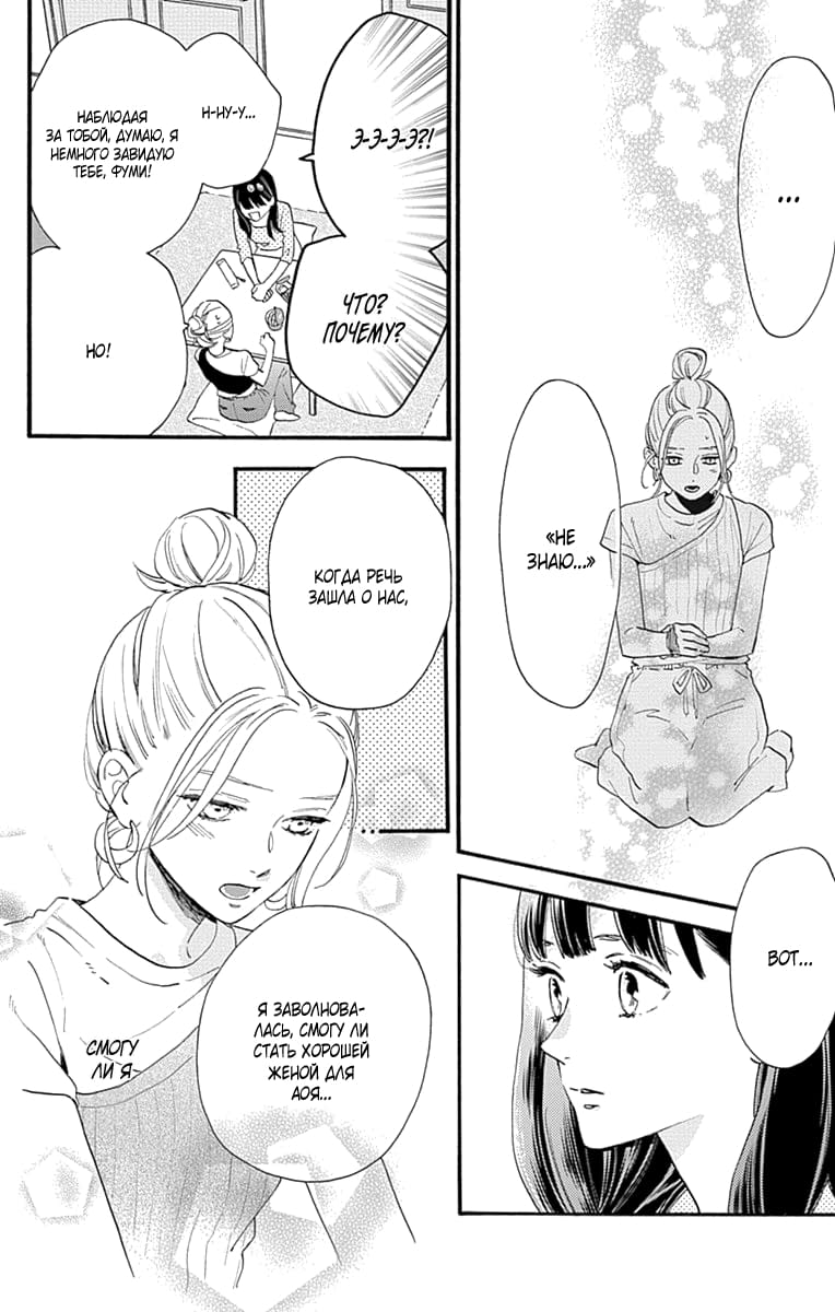 Глава 77.6: Экстра Йо и Аой - страница 5
