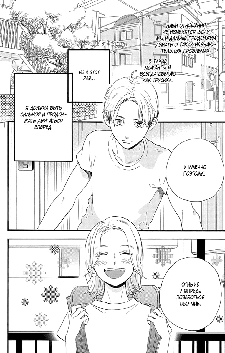 Глава 77.6: Экстра Йо и Аой - страница 7