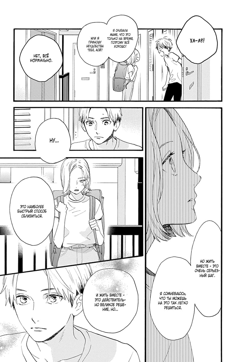 Глава 77.6: Экстра Йо и Аой - страница 8