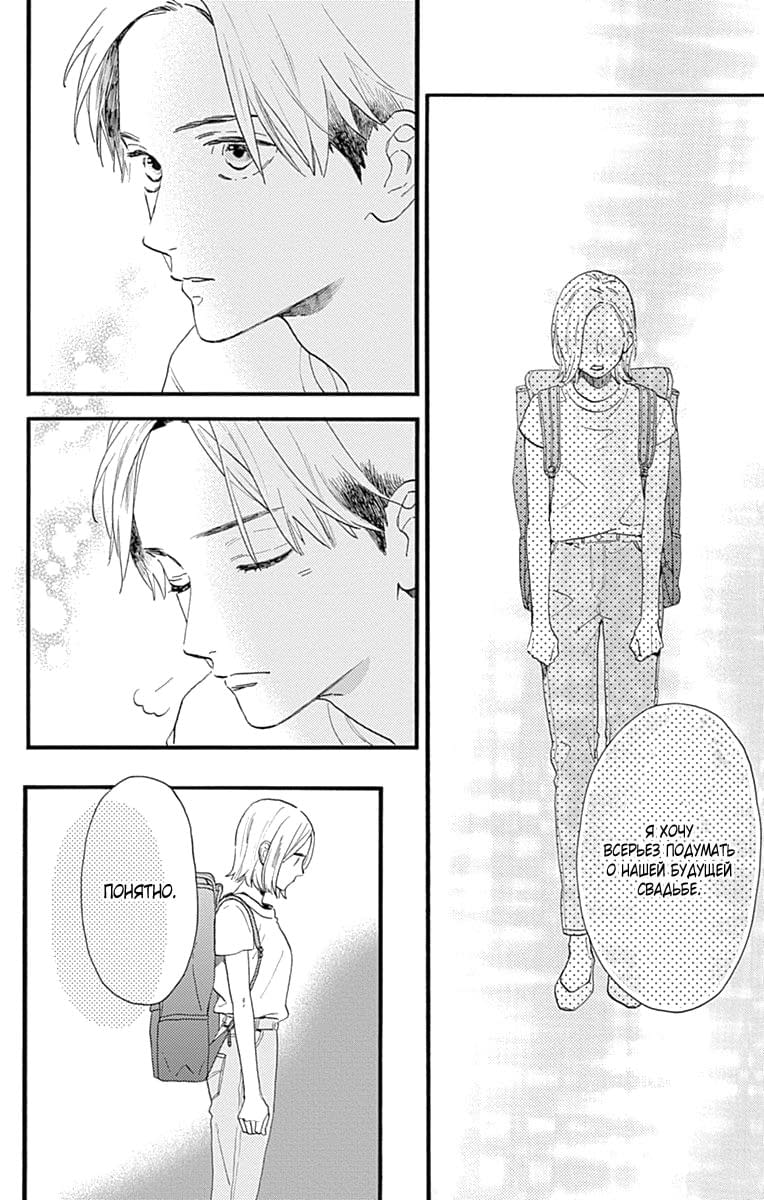 Глава 77.6: Экстра Йо и Аой - страница 9