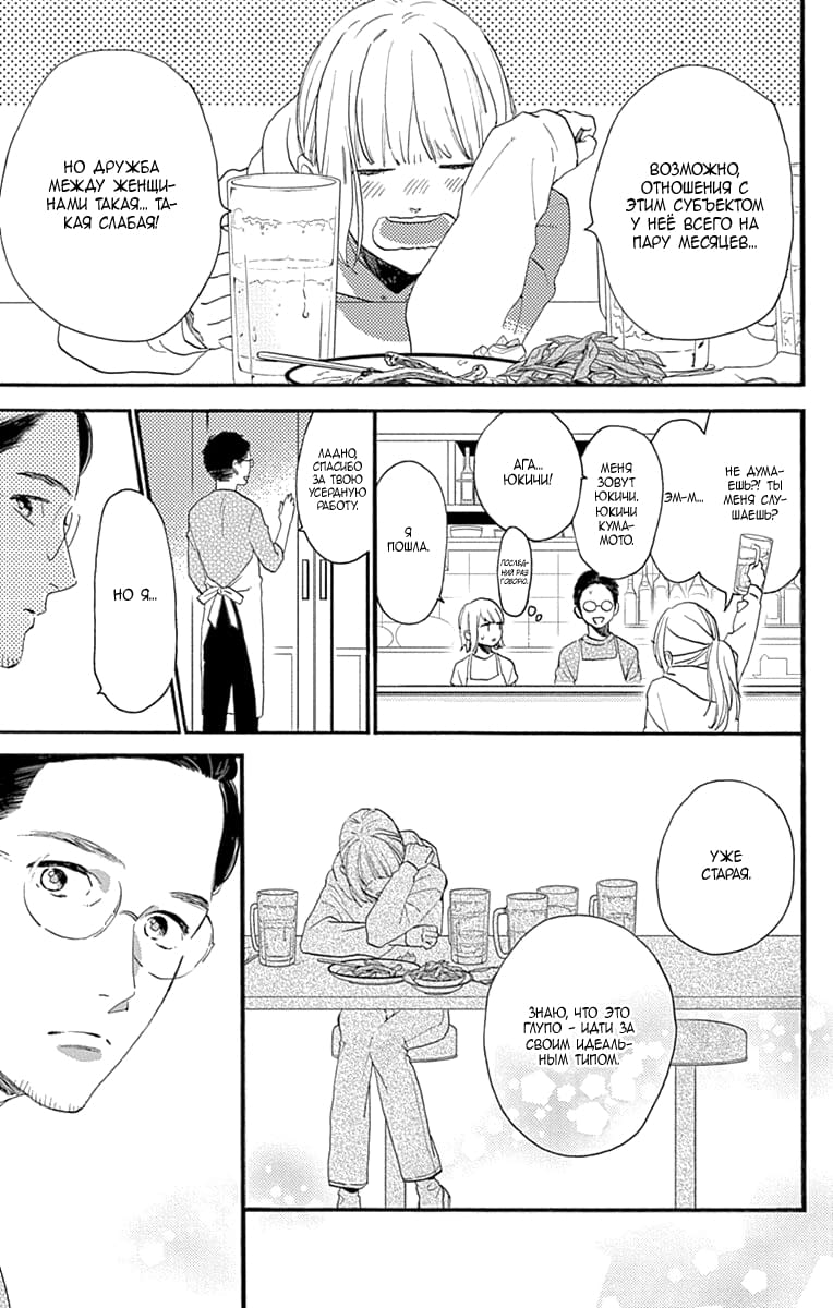 Глава 77.8: Экстра Кацура и Юкичи - страница 10