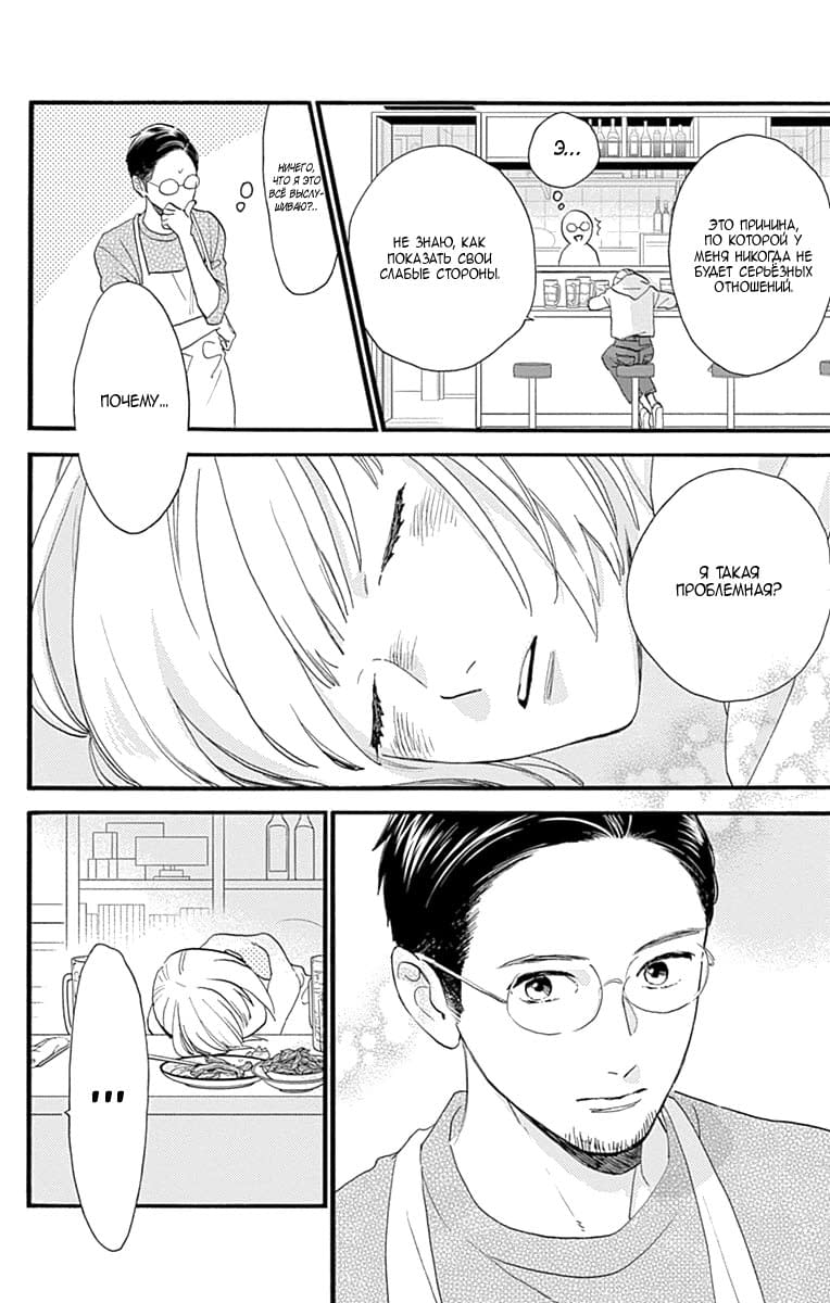 Глава 77.8: Экстра Кацура и Юкичи - страница 11