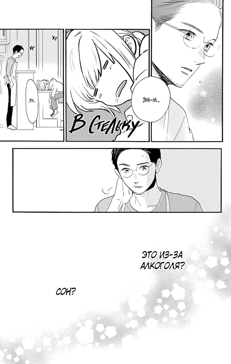 Глава 77.8: Экстра Кацура и Юкичи - страница 12