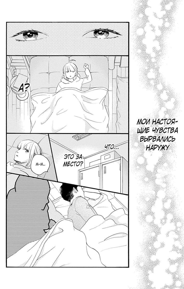 Глава 77.8: Экстра Кацура и Юкичи - страница 13