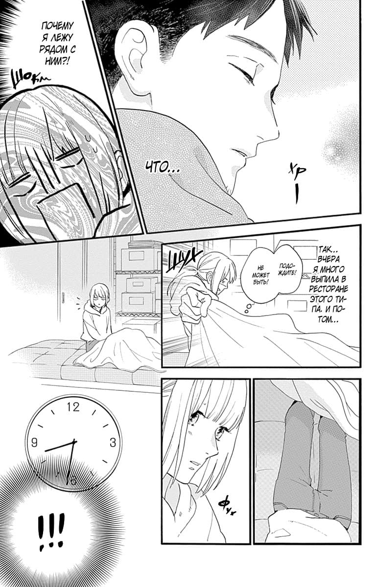 Глава 77.8: Экстра Кацура и Юкичи - страница 14