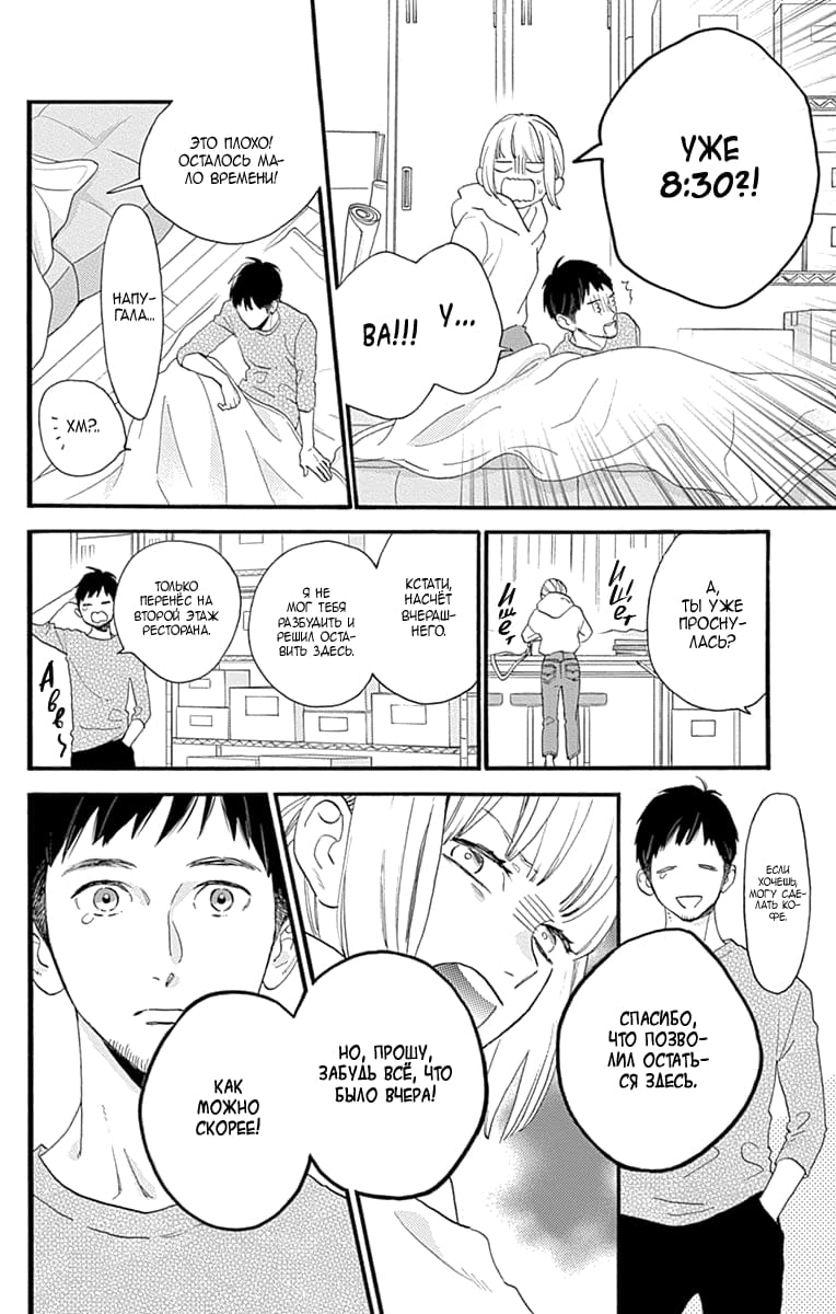 Глава 77.8: Экстра Кацура и Юкичи - страница 15