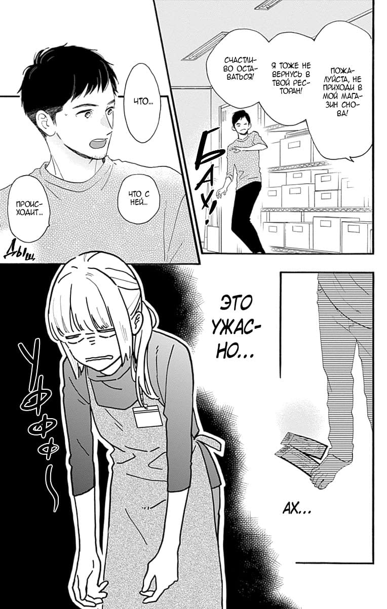 Глава 77.8: Экстра Кацура и Юкичи - страница 16