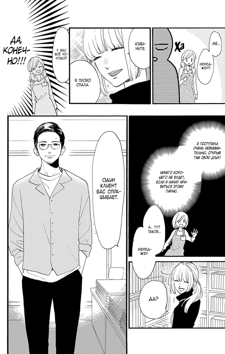 Глава 77.8: Экстра Кацура и Юкичи - страница 17