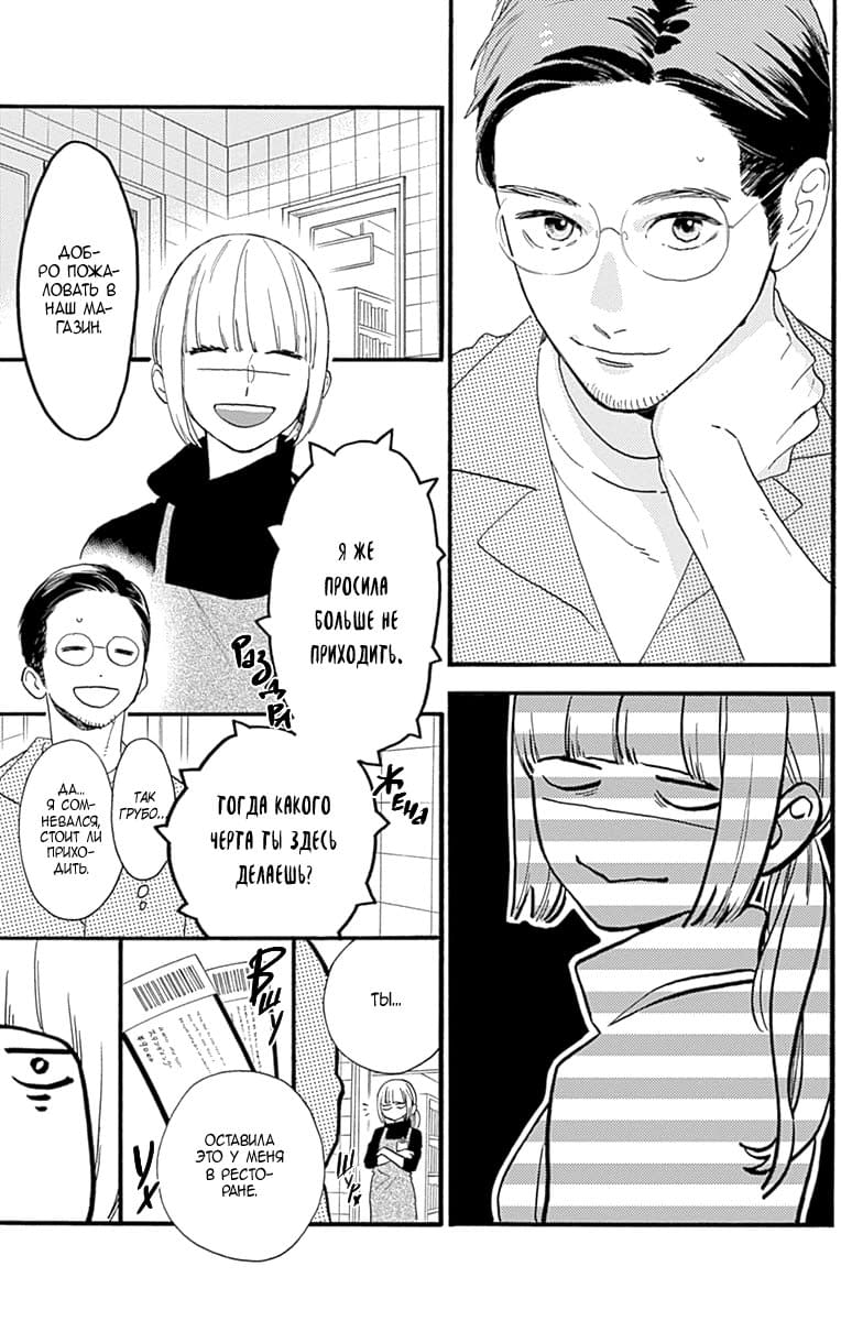 Глава 77.8: Экстра Кацура и Юкичи - страница 18