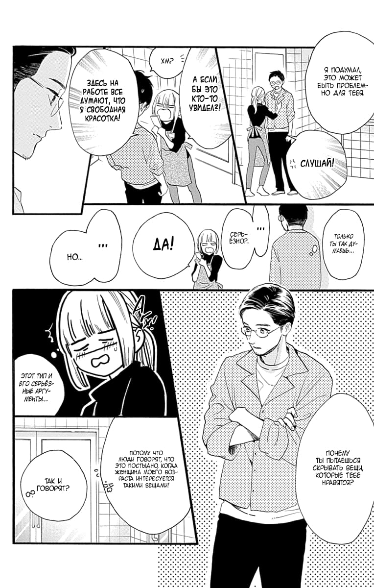 Глава 77.8: Экстра Кацура и Юкичи - страница 19