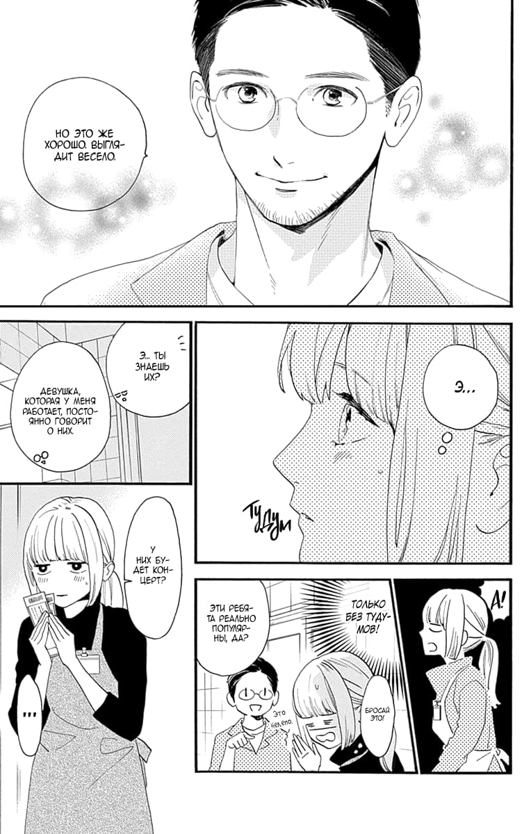 Глава 77.8: Экстра Кацура и Юкичи - страница 20