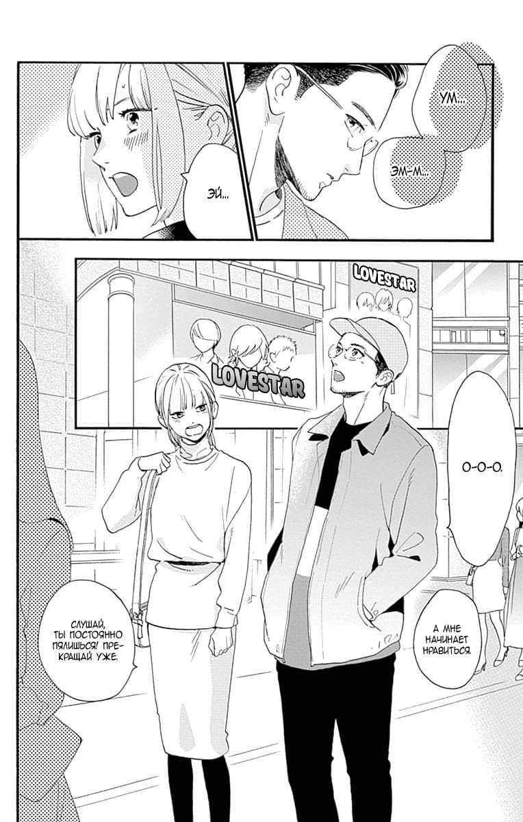 Глава 77.8: Экстра Кацура и Юкичи - страница 21