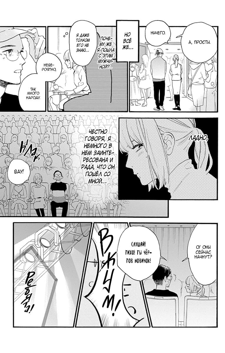 Глава 77.8: Экстра Кацура и Юкичи - страница 22