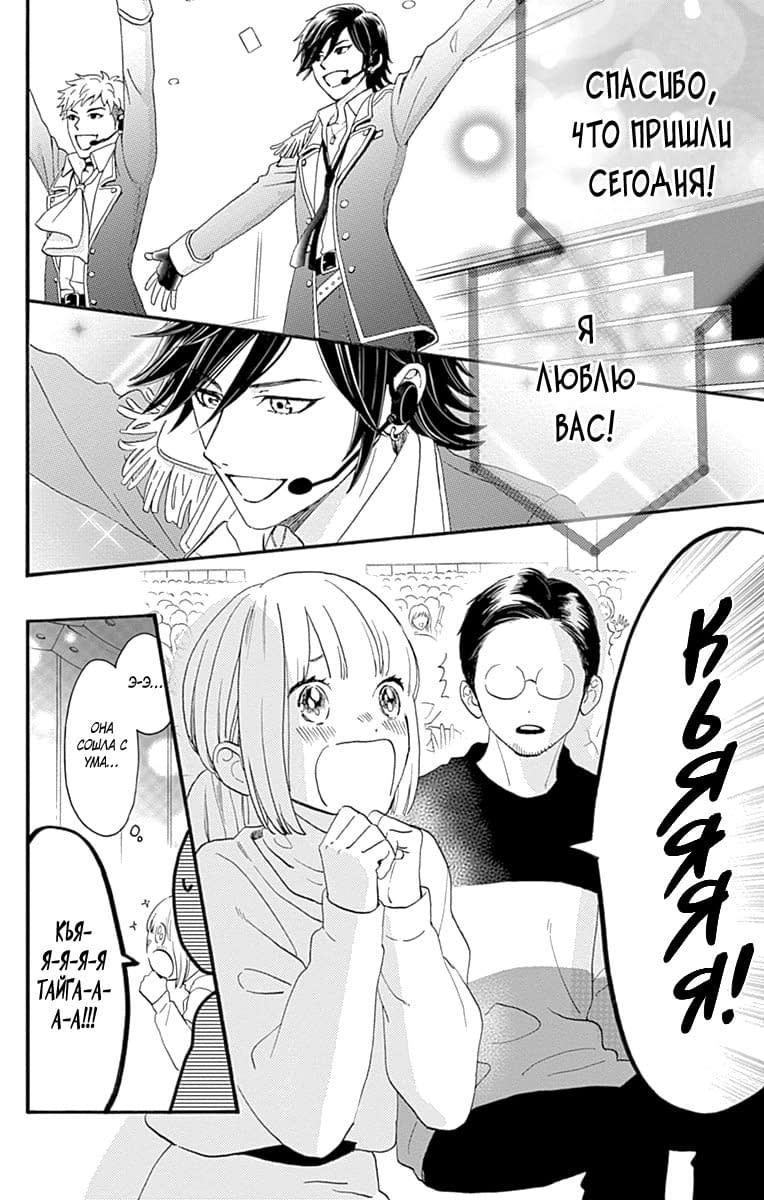 Глава 77.8: Экстра Кацура и Юкичи - страница 23