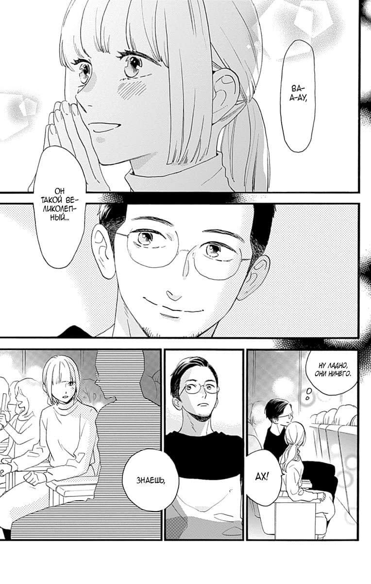 Глава 77.8: Экстра Кацура и Юкичи - страница 24