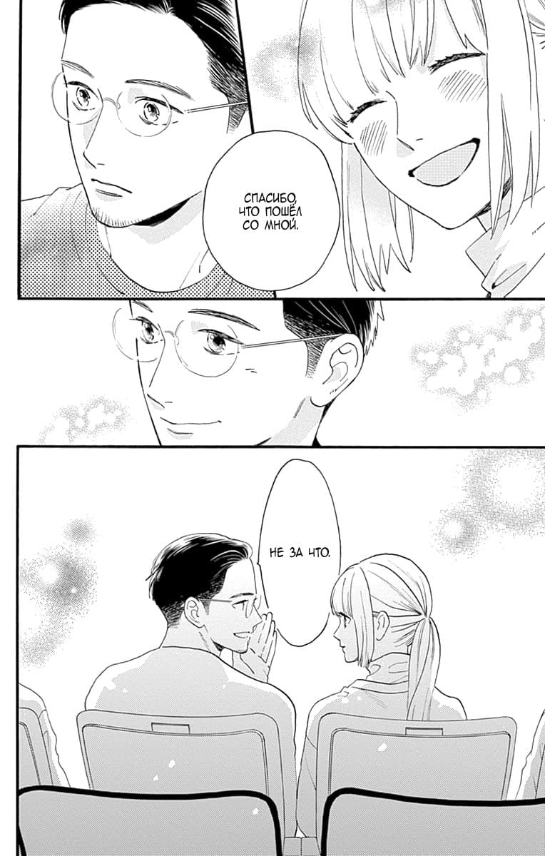 Глава 77.8: Экстра Кацура и Юкичи - страница 25