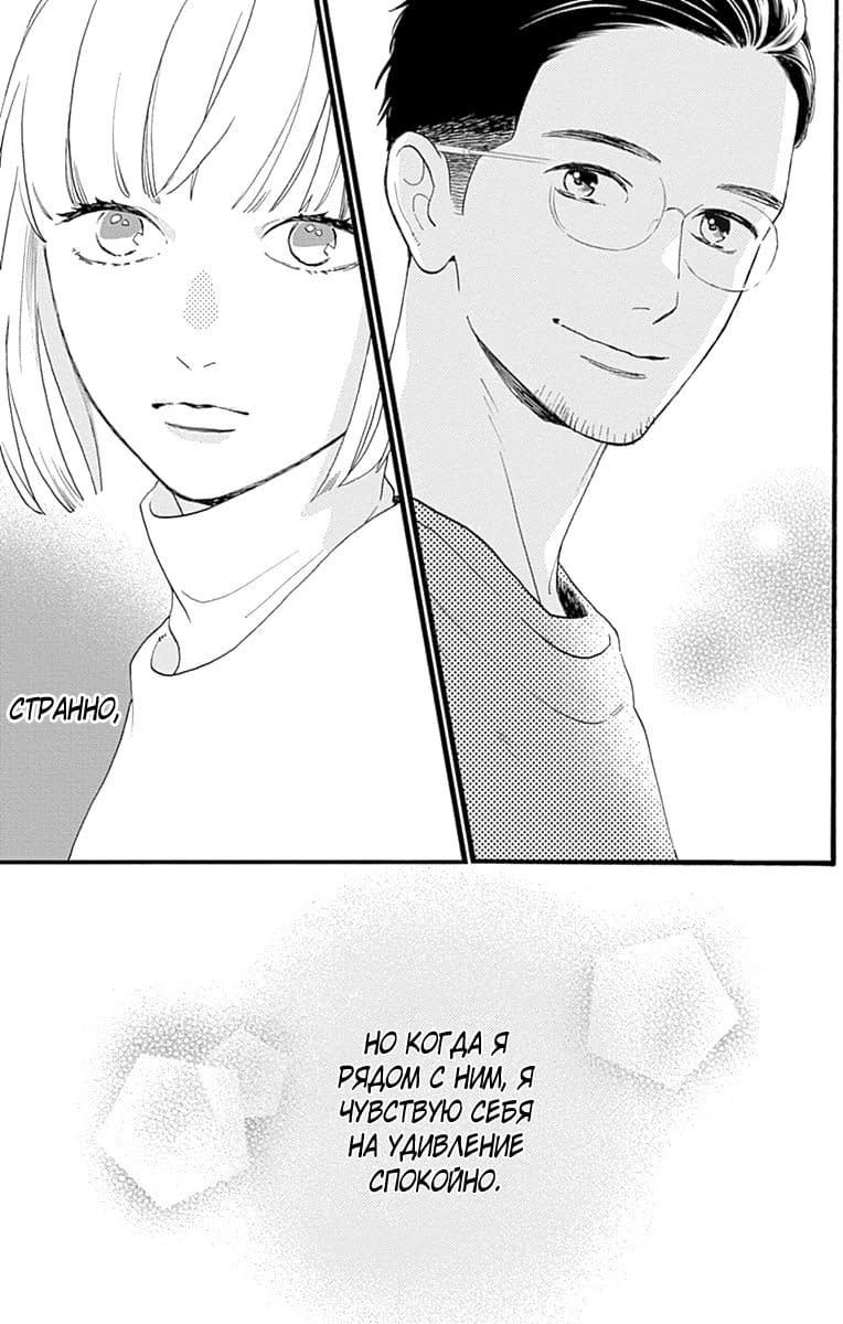 Глава 77.8: Экстра Кацура и Юкичи - страница 26