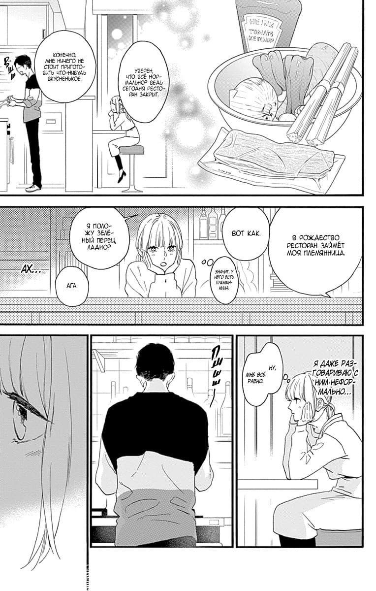 Глава 77.8: Экстра Кацура и Юкичи - страница 28