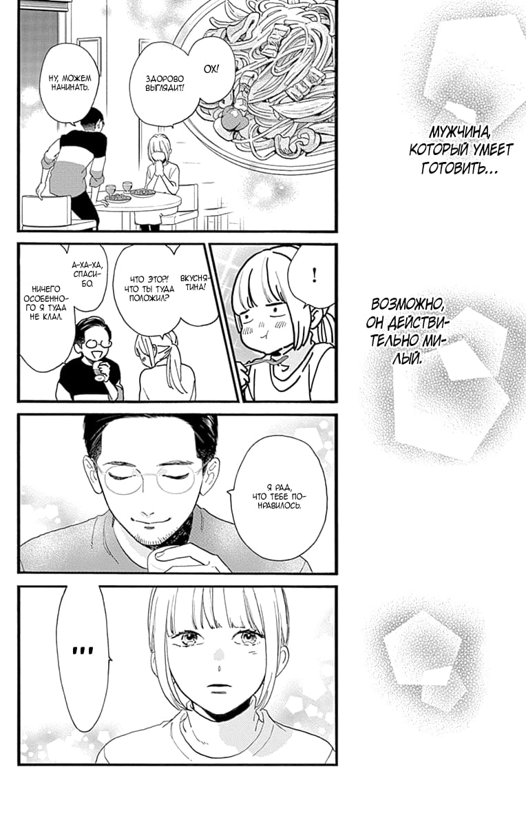 Глава 77.8: Экстра Кацура и Юкичи - страница 29