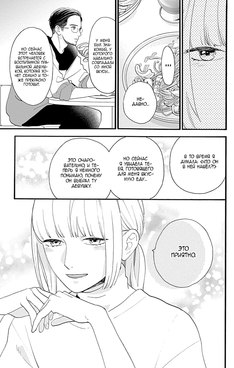 Глава 77.8: Экстра Кацура и Юкичи - страница 30