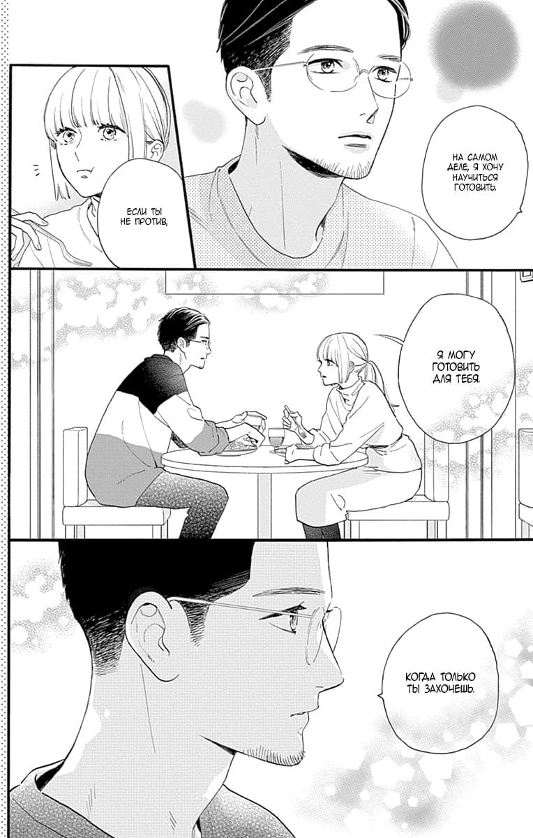 Глава 77.8: Экстра Кацура и Юкичи - страница 31