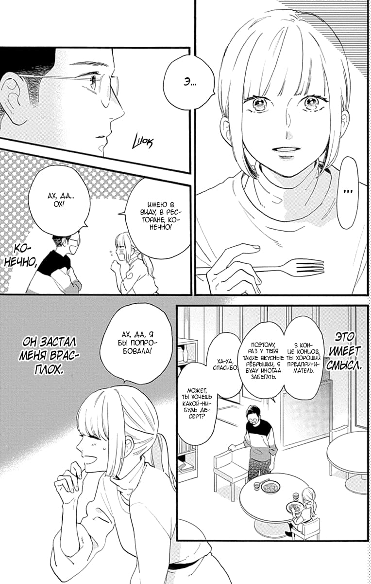 Глава 77.8: Экстра Кацура и Юкичи - страница 32