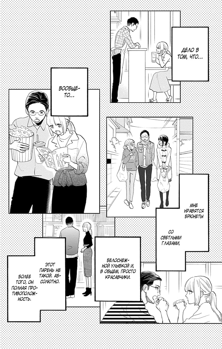 Глава 77.8: Экстра Кацура и Юкичи - страница 33