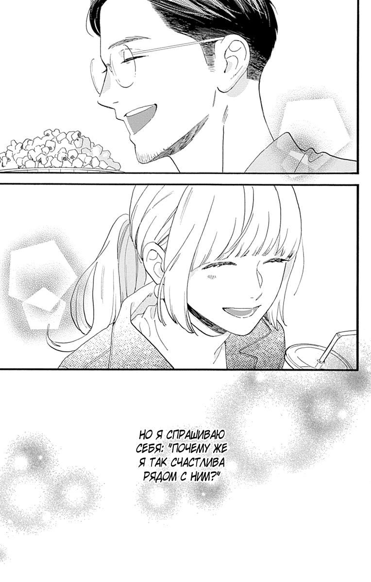 Глава 77.8: Экстра Кацура и Юкичи - страница 34