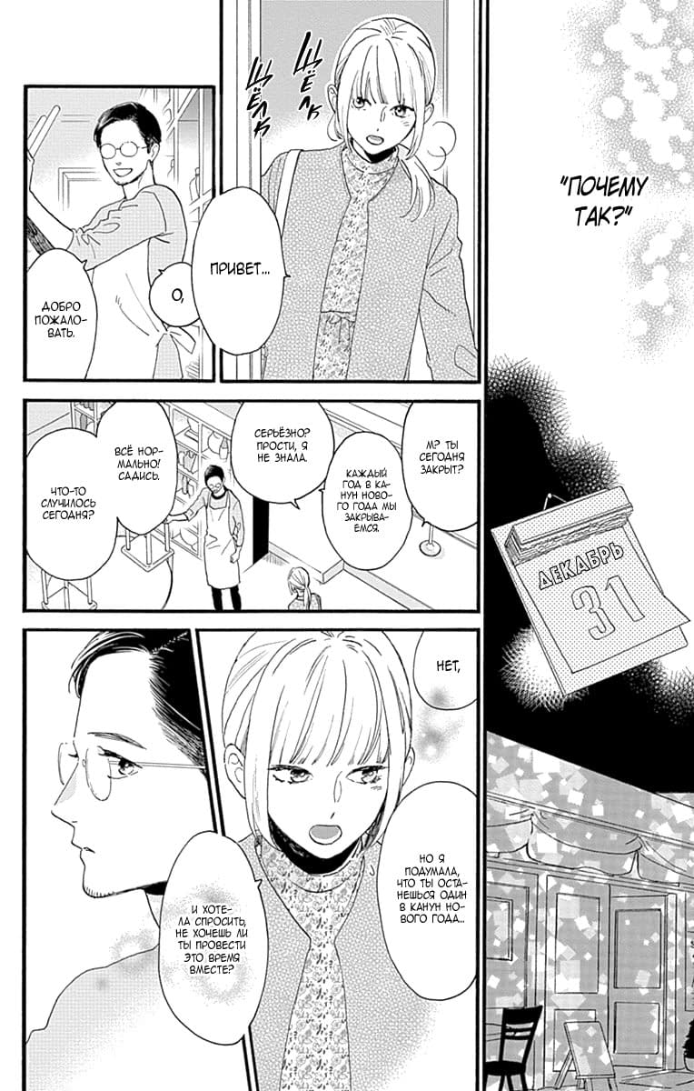 Глава 77.8: Экстра Кацура и Юкичи - страница 35