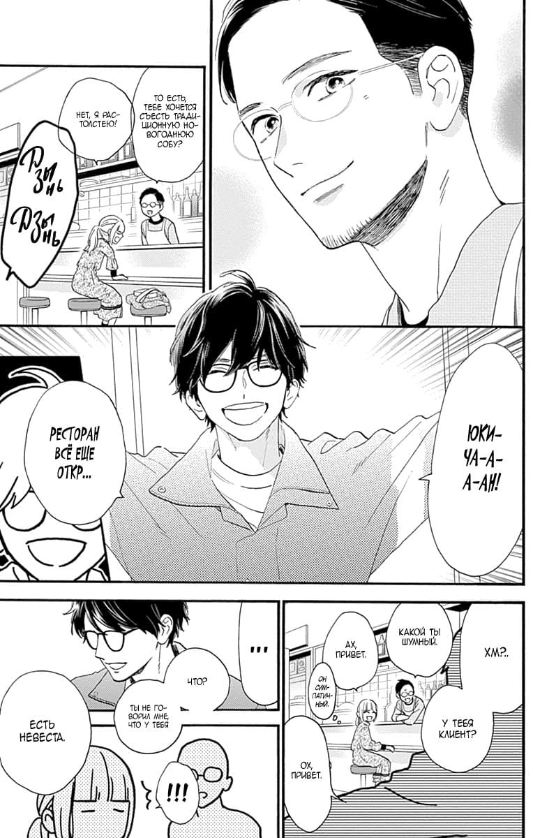 Глава 77.8: Экстра Кацура и Юкичи - страница 36
