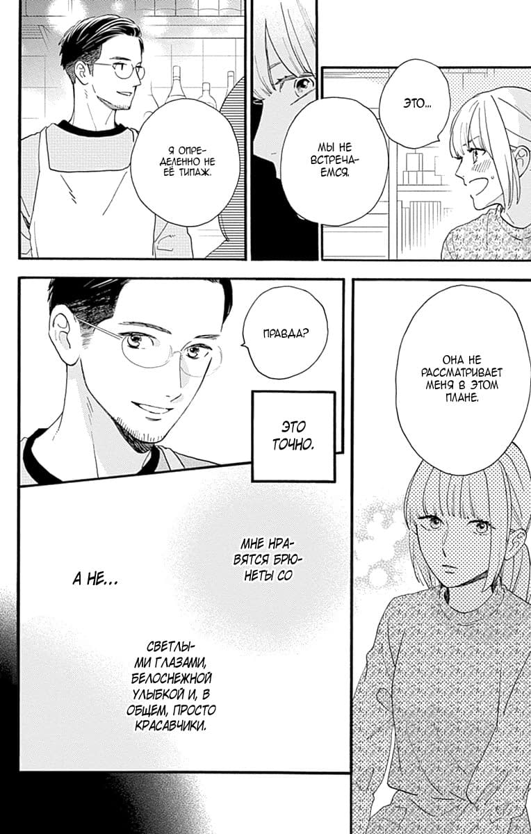 Глава 77.8: Экстра Кацура и Юкичи - страница 37