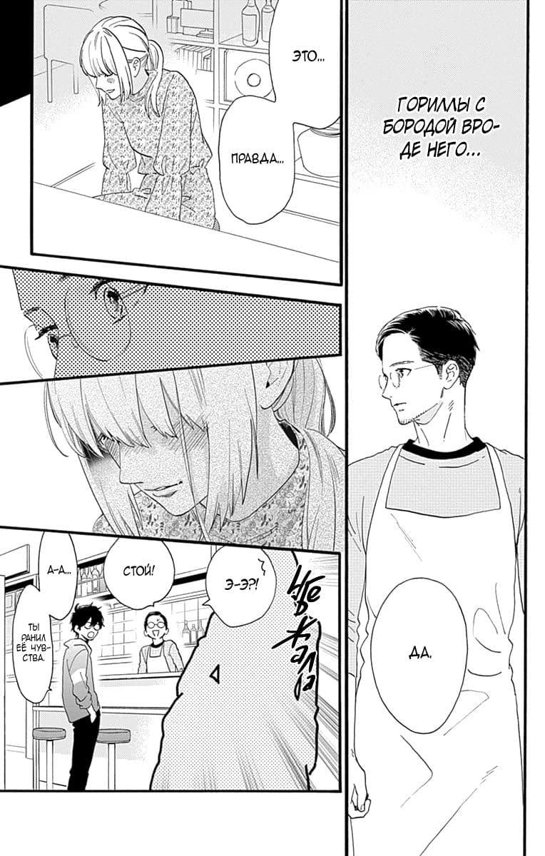 Глава 77.8: Экстра Кацура и Юкичи - страница 38