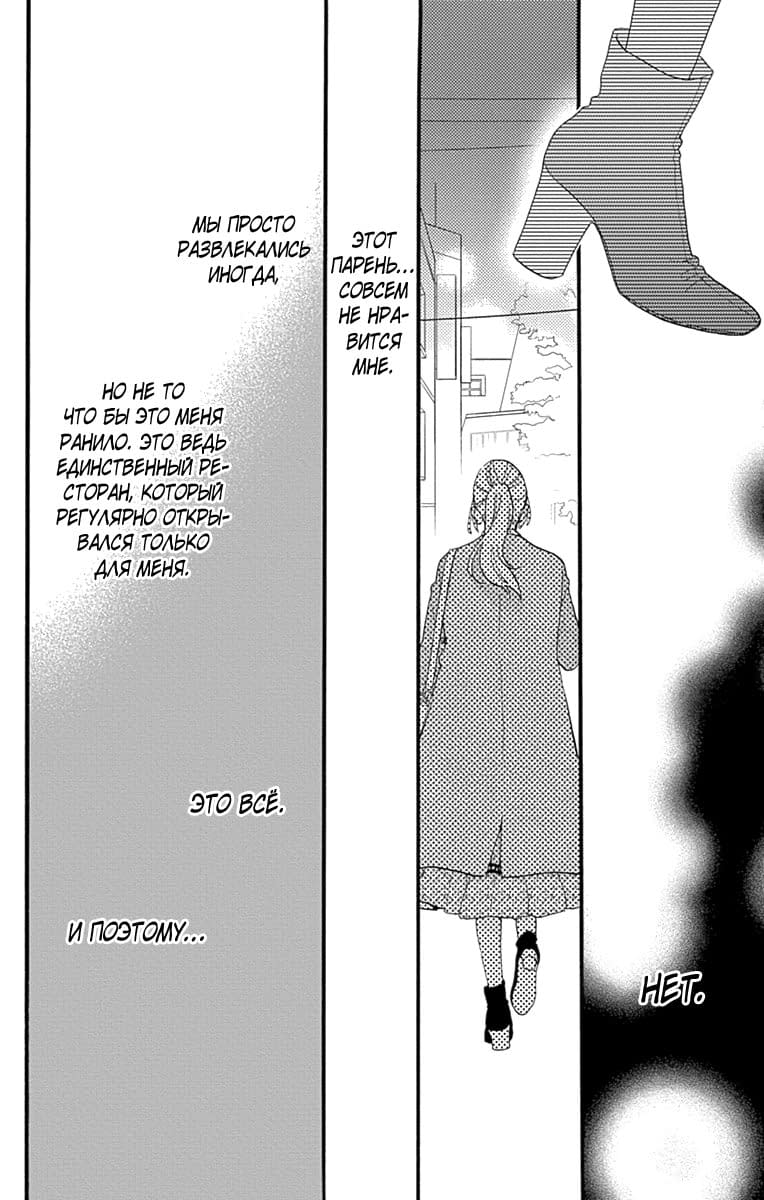 Глава 77.8: Экстра Кацура и Юкичи - страница 39