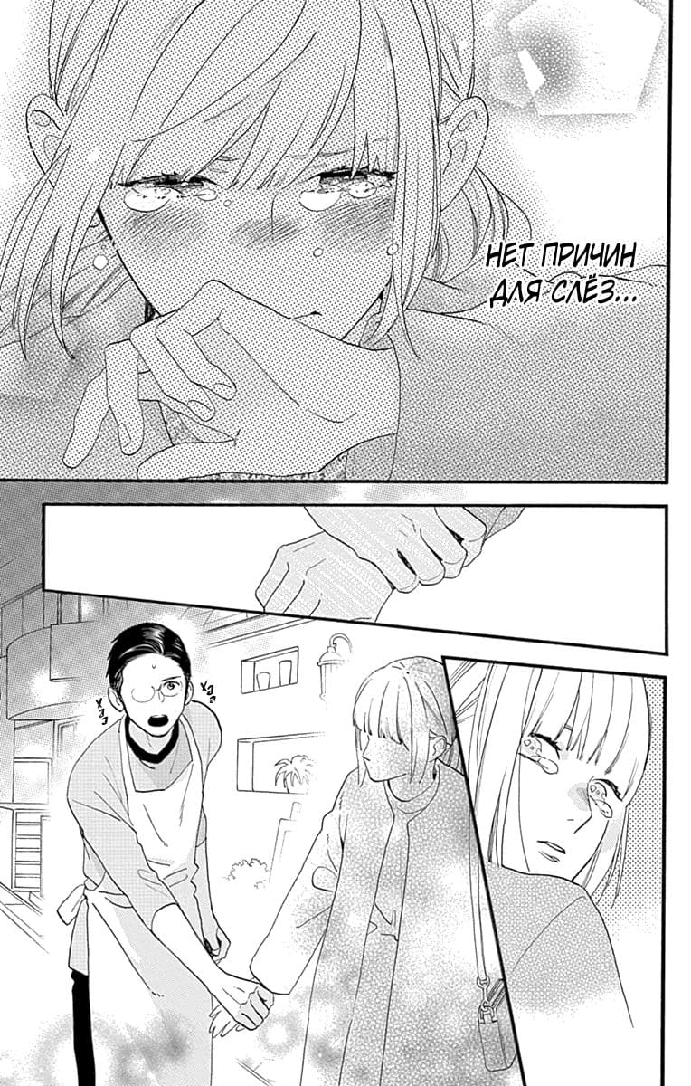 Глава 77.8: Экстра Кацура и Юкичи - страница 40