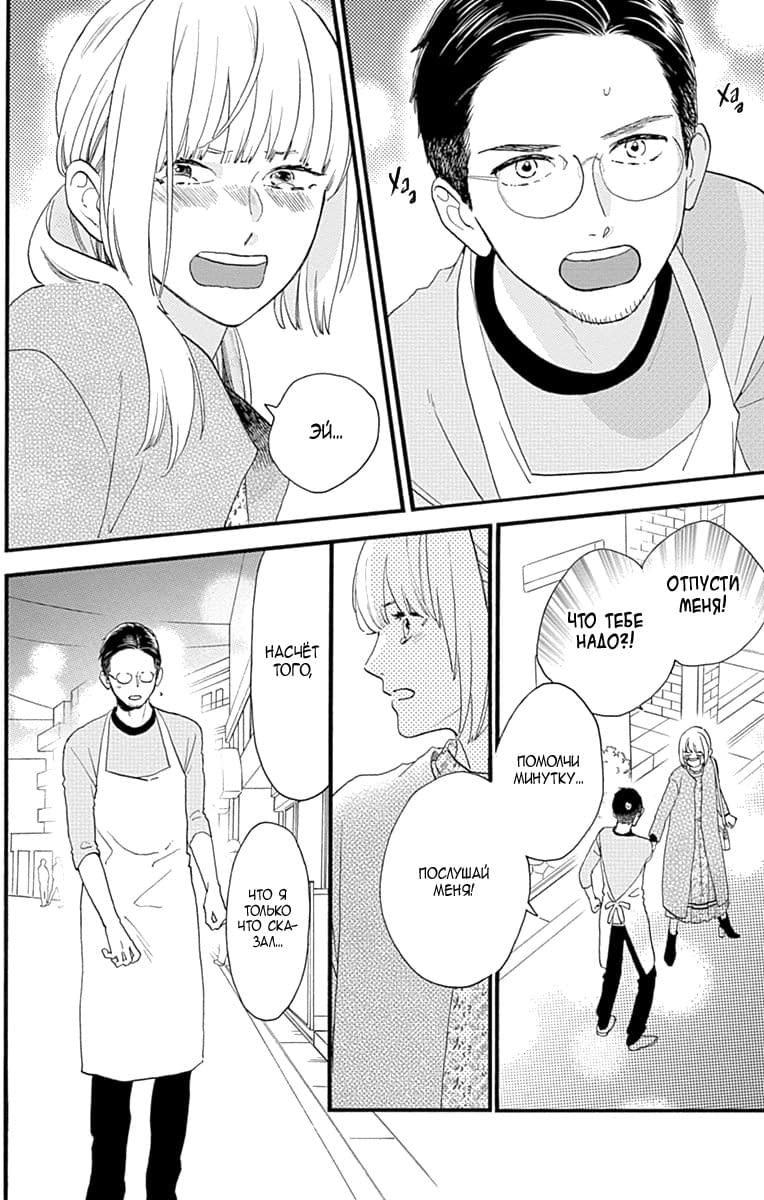 Глава 77.8: Экстра Кацура и Юкичи - страница 41