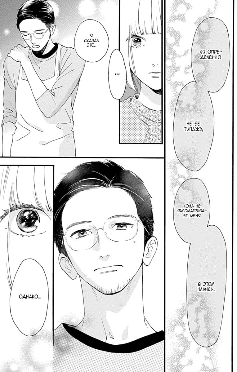 Глава 77.8: Экстра Кацура и Юкичи - страница 42