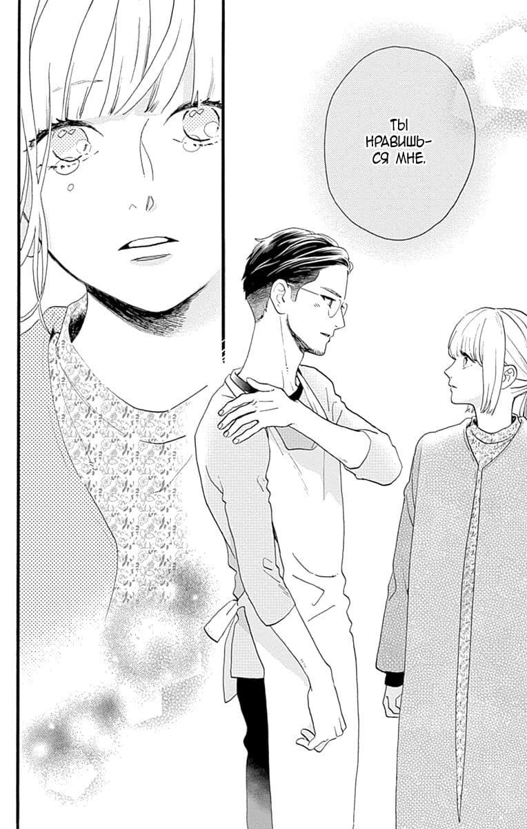 Глава 77.8: Экстра Кацура и Юкичи - страница 43