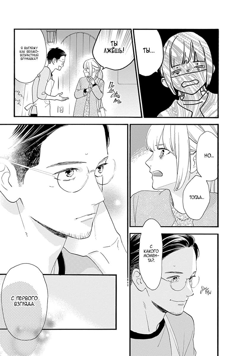 Глава 77.8: Экстра Кацура и Юкичи - страница 44