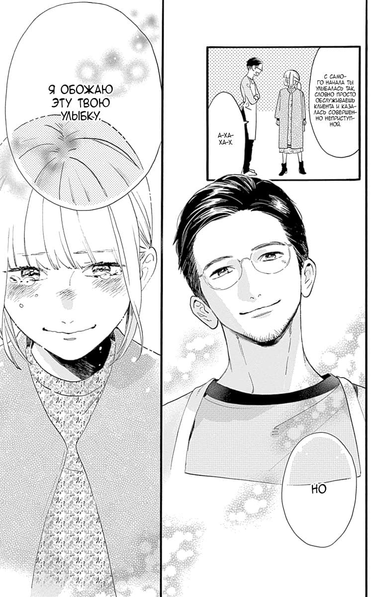 Глава 77.8: Экстра Кацура и Юкичи - страница 46