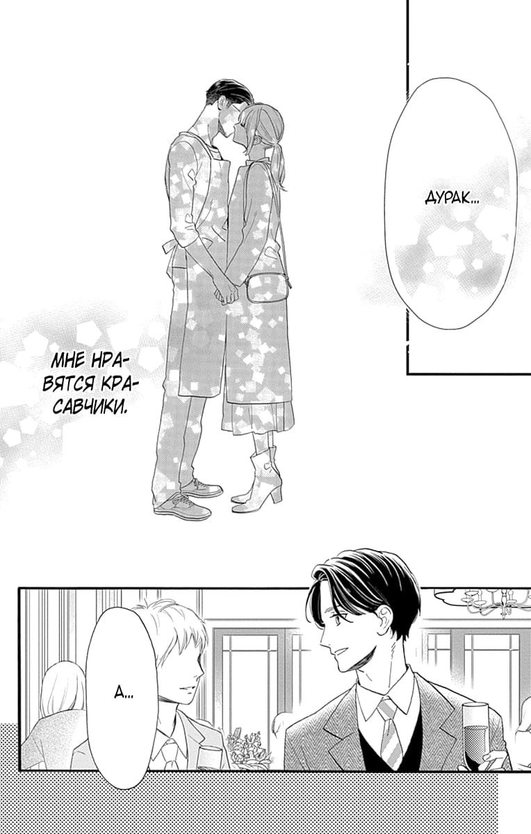 Глава 77.8: Экстра Кацура и Юкичи - страница 47