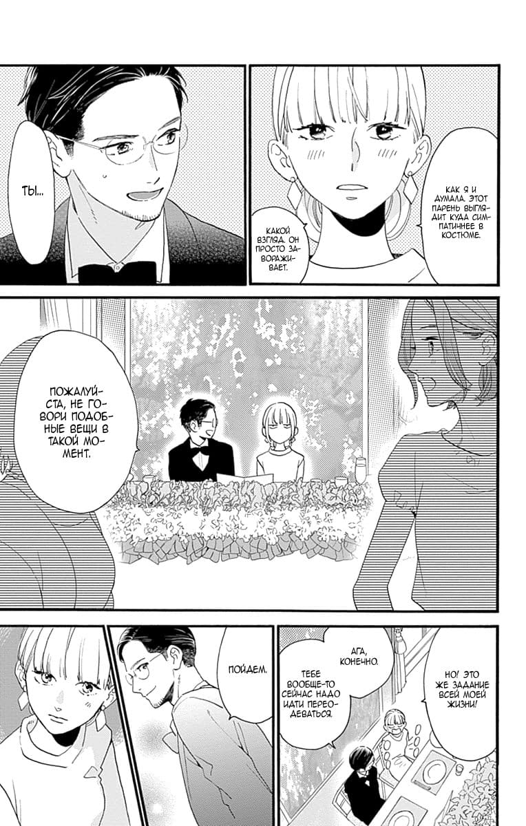 Глава 77.8: Экстра Кацура и Юкичи - страница 48