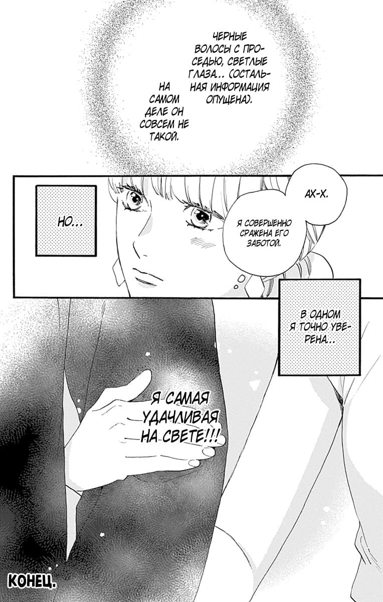 Глава 77.8: Экстра Кацура и Юкичи - страница 49