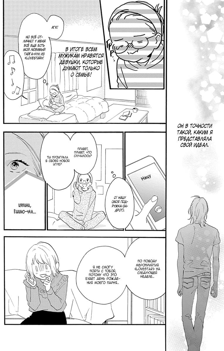 Глава 77.8: Экстра Кацура и Юкичи - страница 5