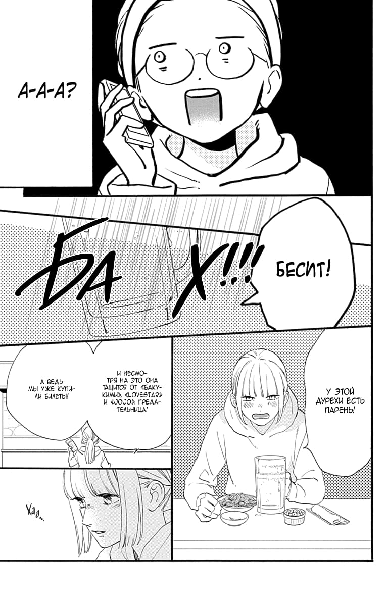 Глава 77.8: Экстра Кацура и Юкичи - страница 6