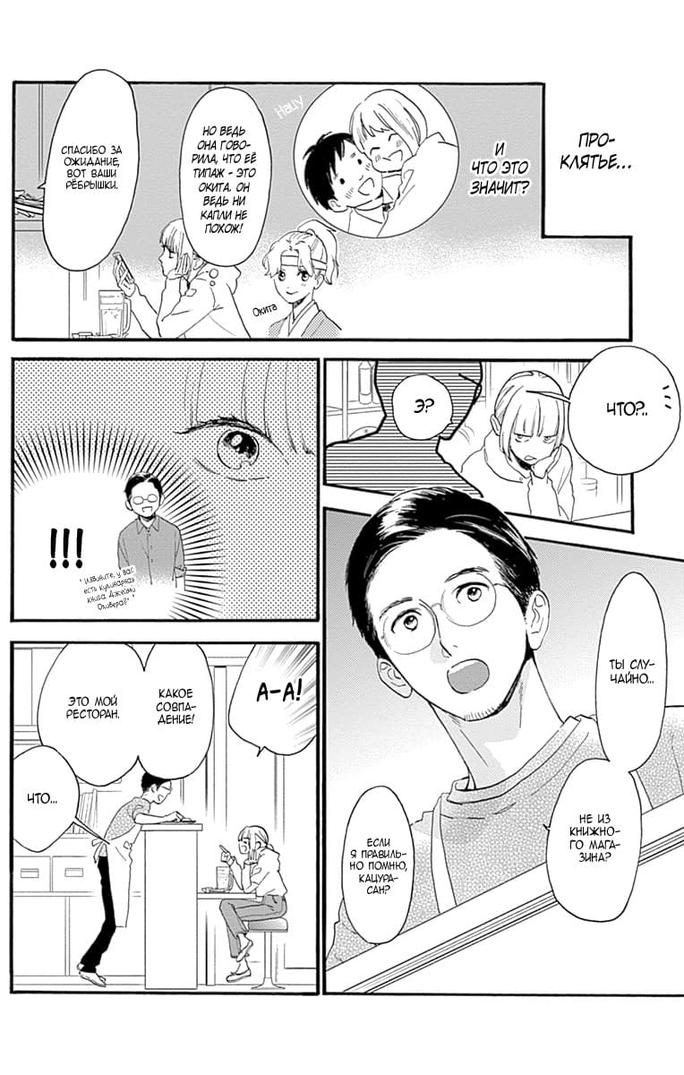 Глава 77.8: Экстра Кацура и Юкичи - страница 7